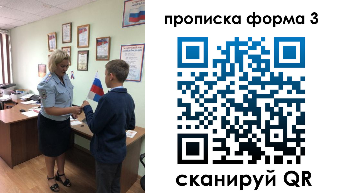 временная регистрация поиск в Томске